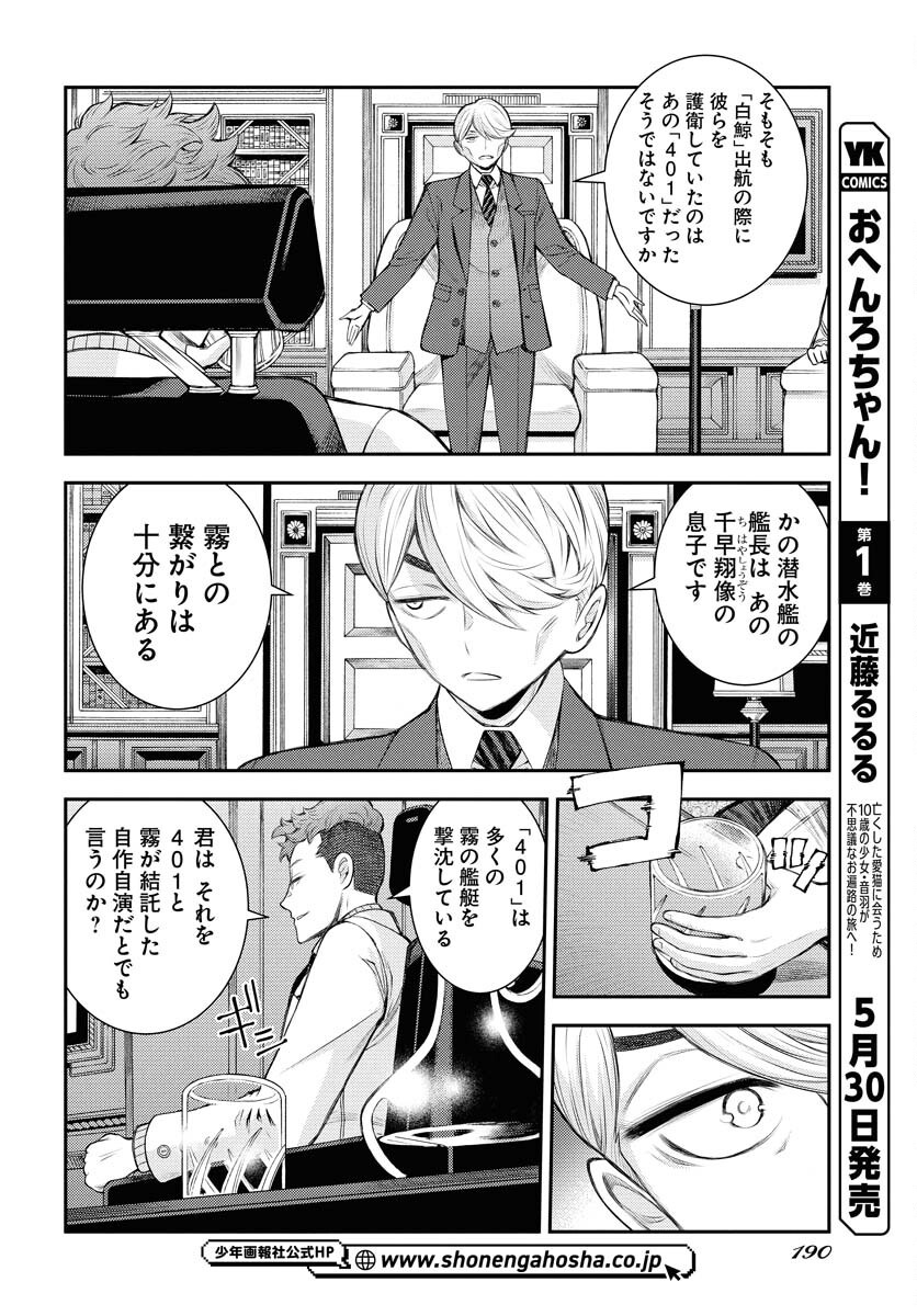 Aoki Hagane no Arpeggio Chapter 165 4ページ