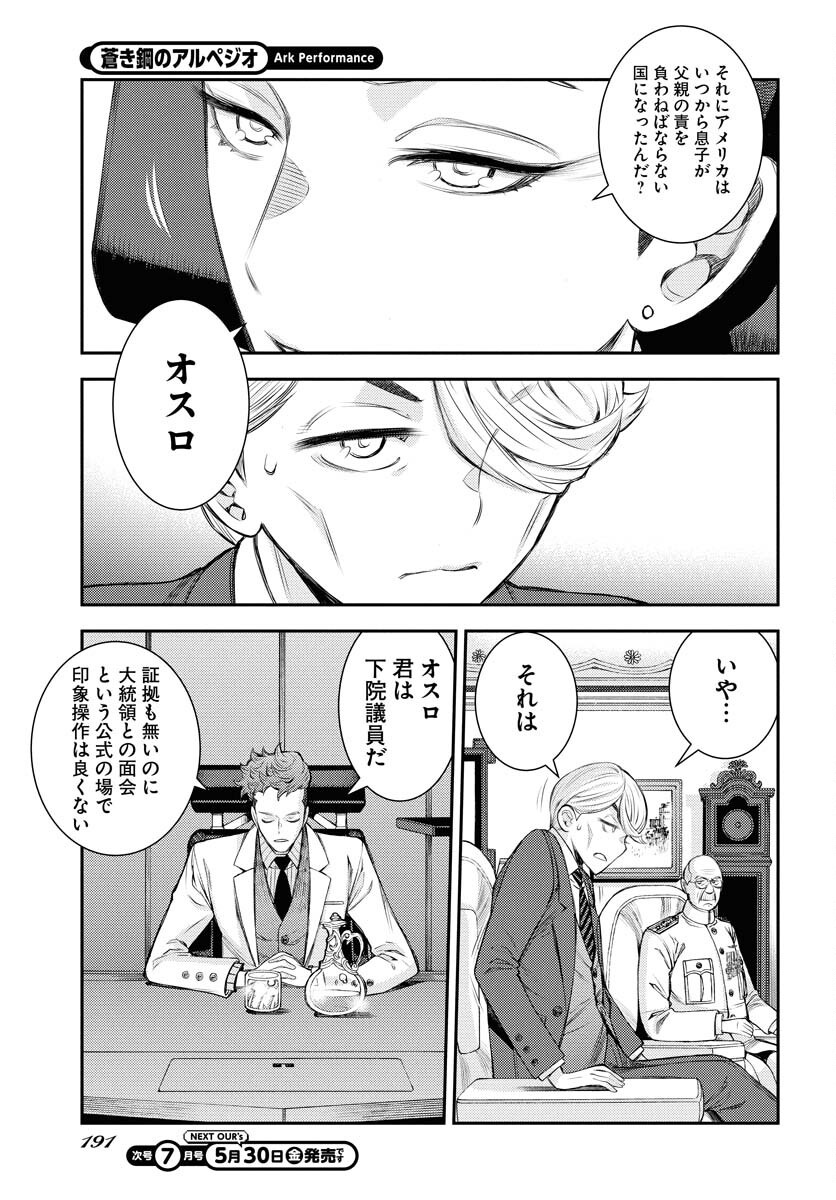 Aoki Hagane no Arpeggio Chapter 165 5ページ