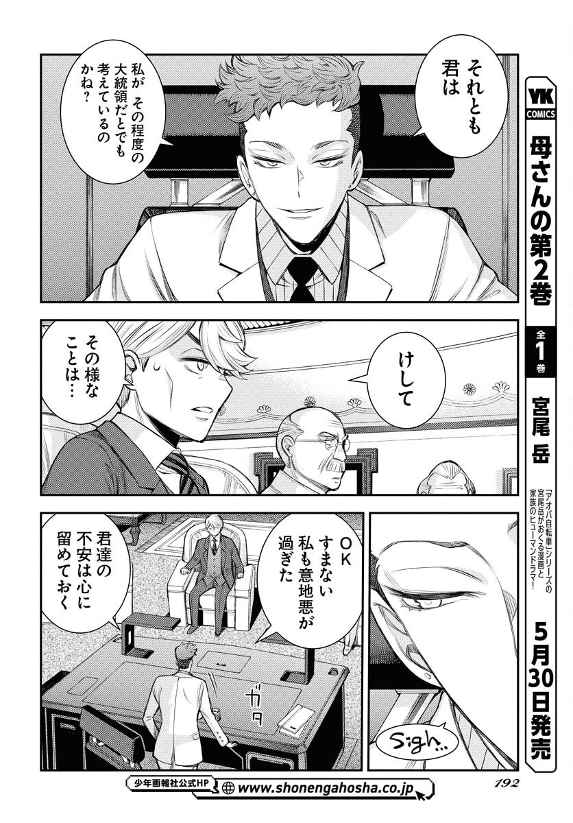 Aoki Hagane no Arpeggio Chapter 165 6ページ