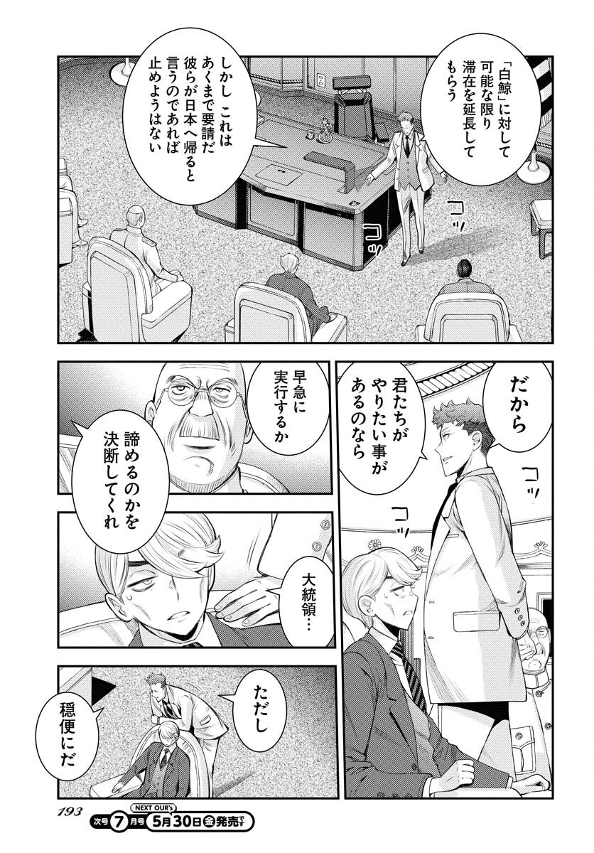 Aoki Hagane no Arpeggio Chapter 165 7ページ