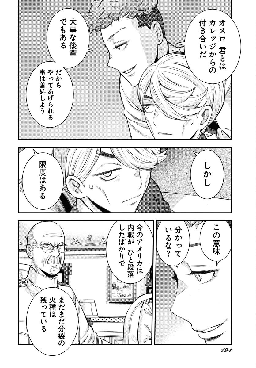 Aoki Hagane no Arpeggio Chapter 165 8ページ