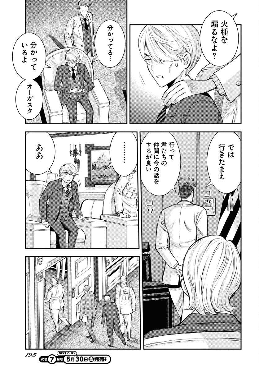 Aoki Hagane no Arpeggio Chapter 165 9ページ