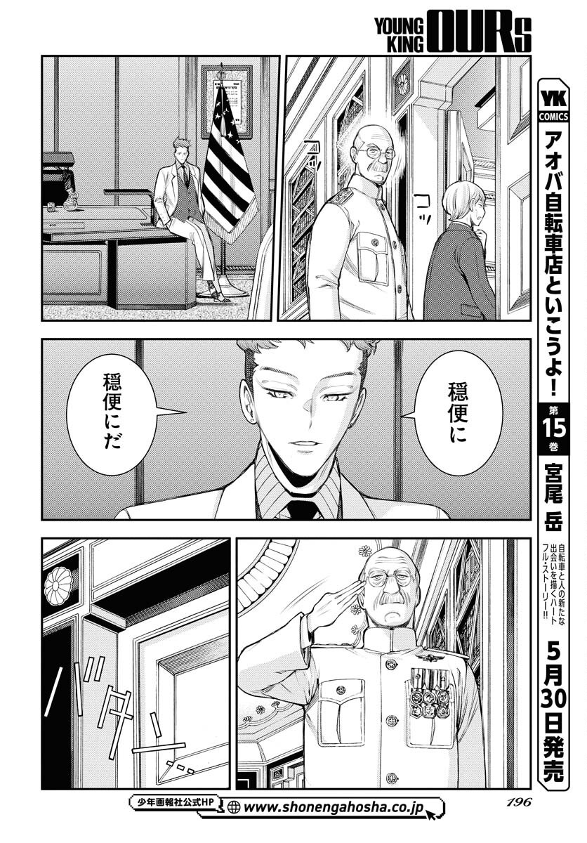 Aoki Hagane no Arpeggio Chapter 165 10ページ