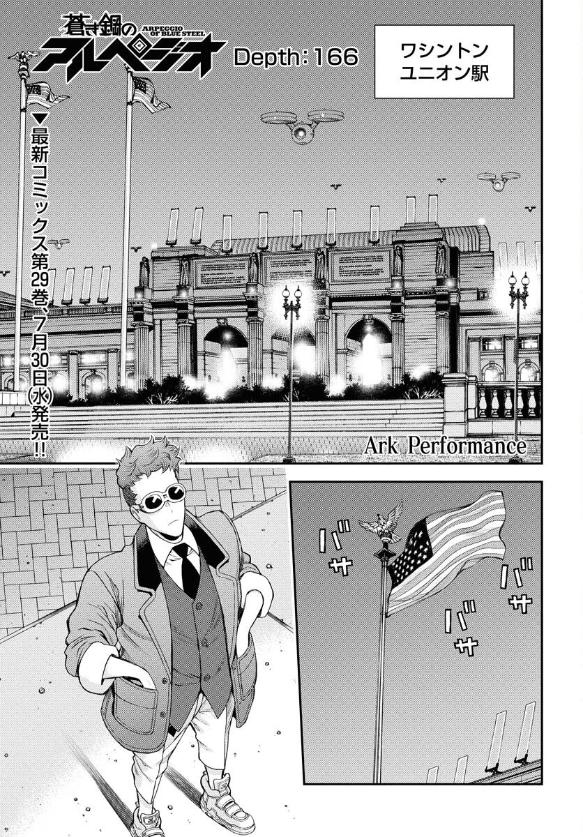 Aoki Hagane no Arpeggio Chapter 166 1ページ
