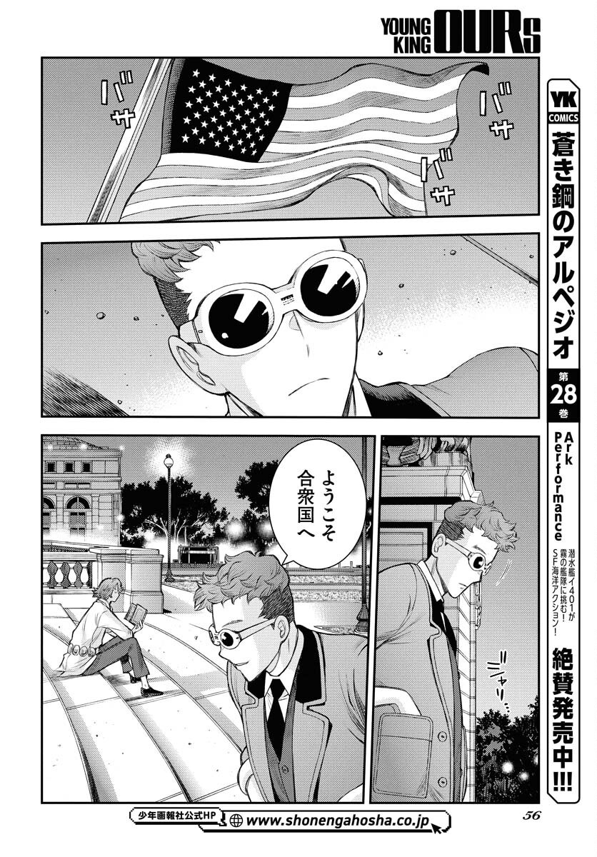 Aoki Hagane no Arpeggio Chapter 166 2ページ