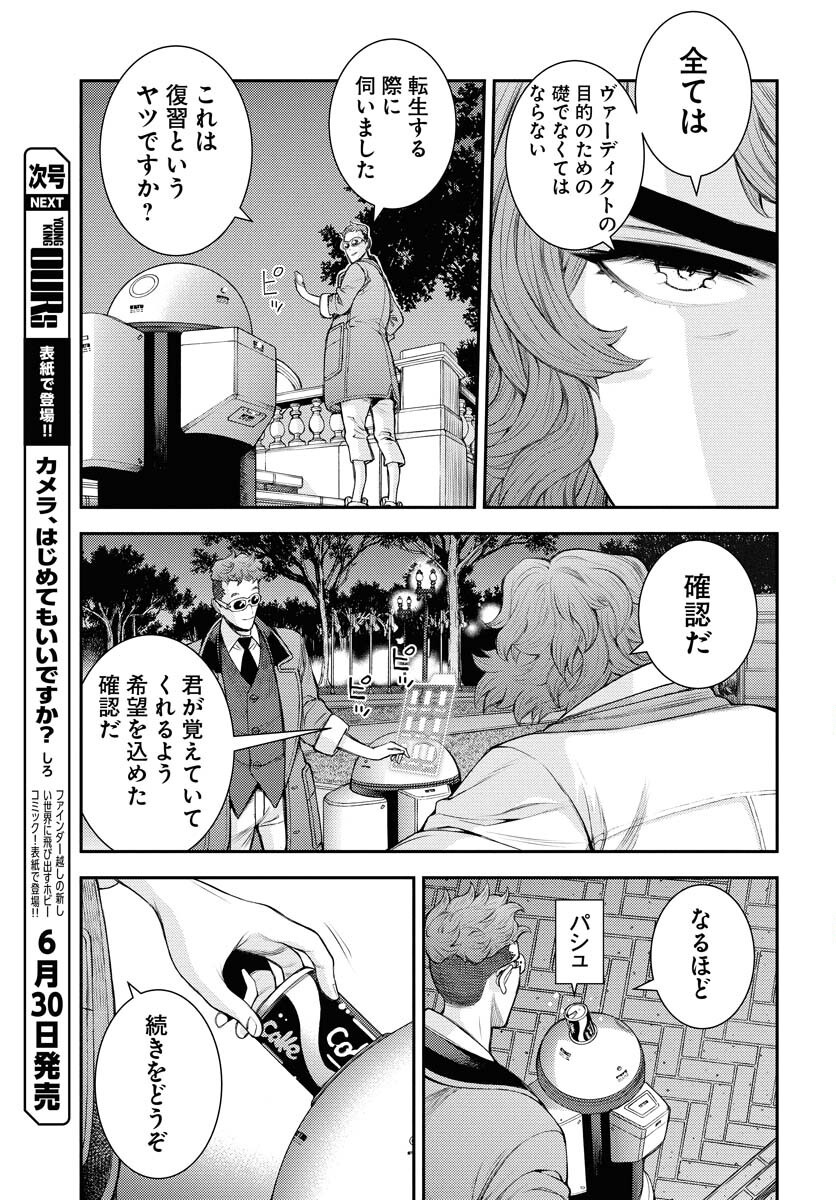 Aoki Hagane no Arpeggio Chapter 166 11ページ