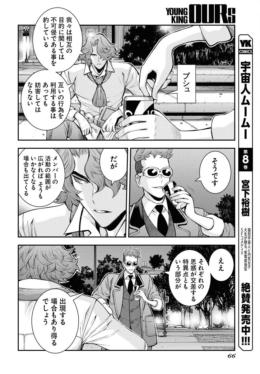 Aoki Hagane no Arpeggio Chapter 166 12ページ