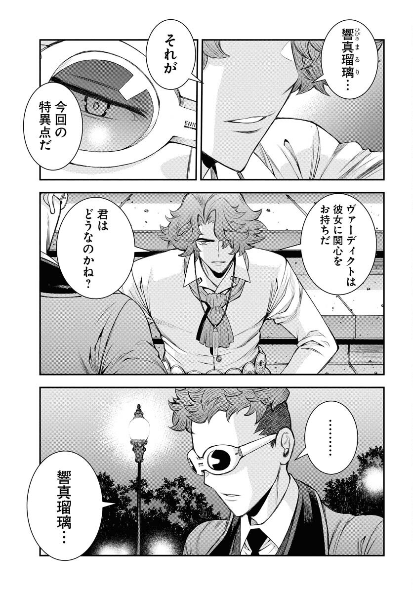 Aoki Hagane no Arpeggio Chapter 166 13ページ