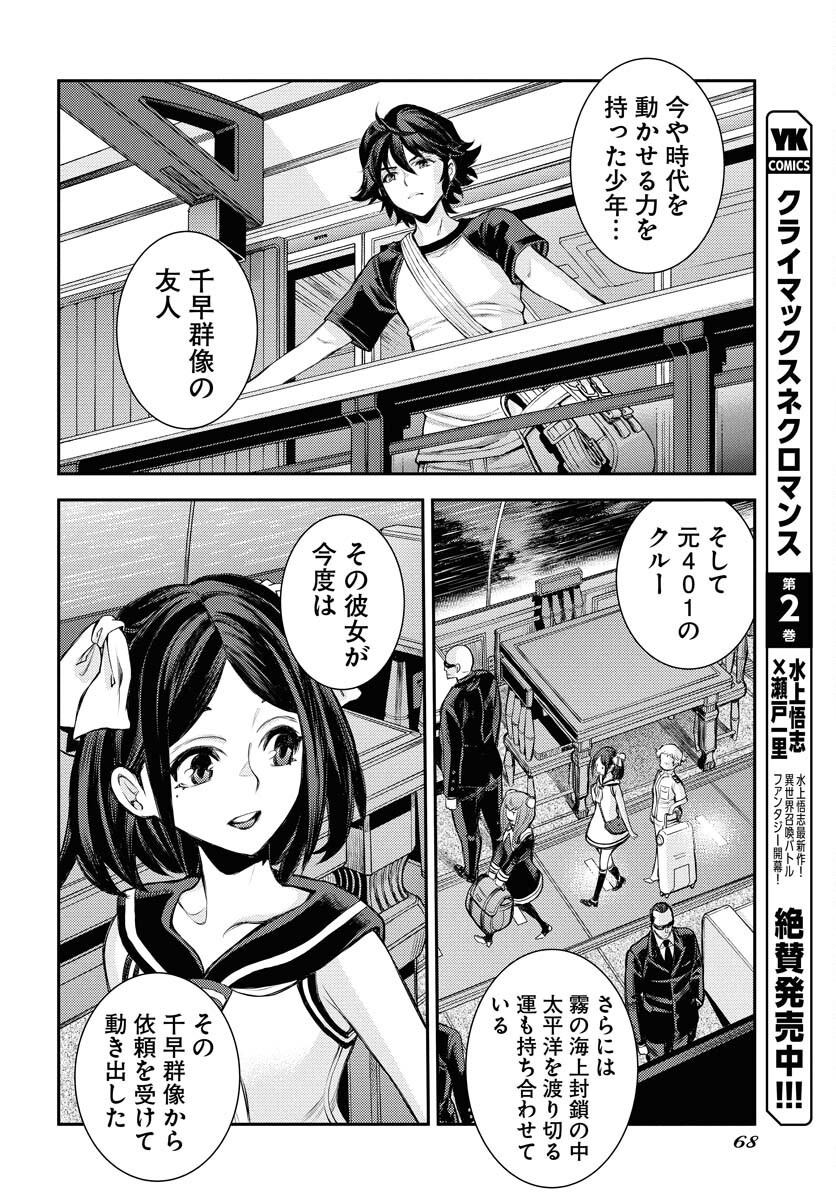 Aoki Hagane no Arpeggio Chapter 166 14ページ