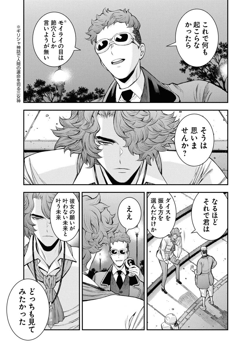 Aoki Hagane no Arpeggio Chapter 166 15ページ