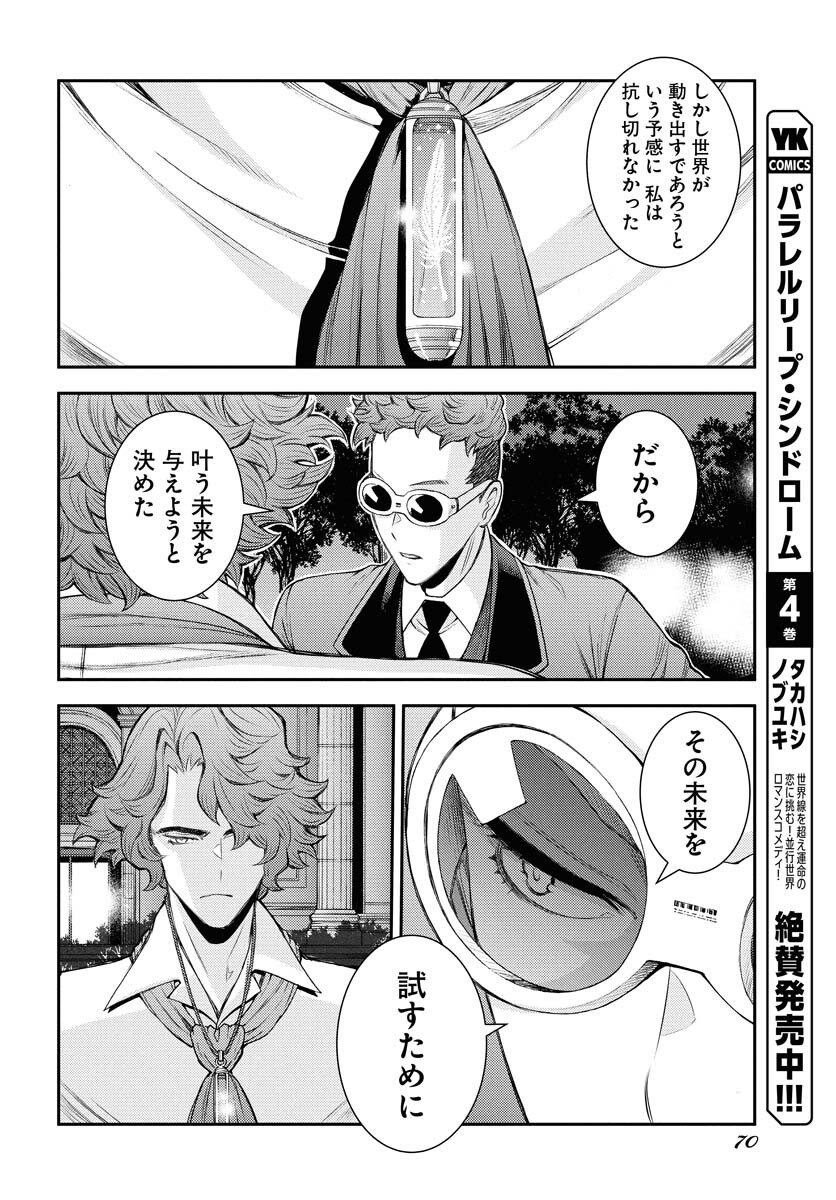 Aoki Hagane no Arpeggio Chapter 166 16ページ