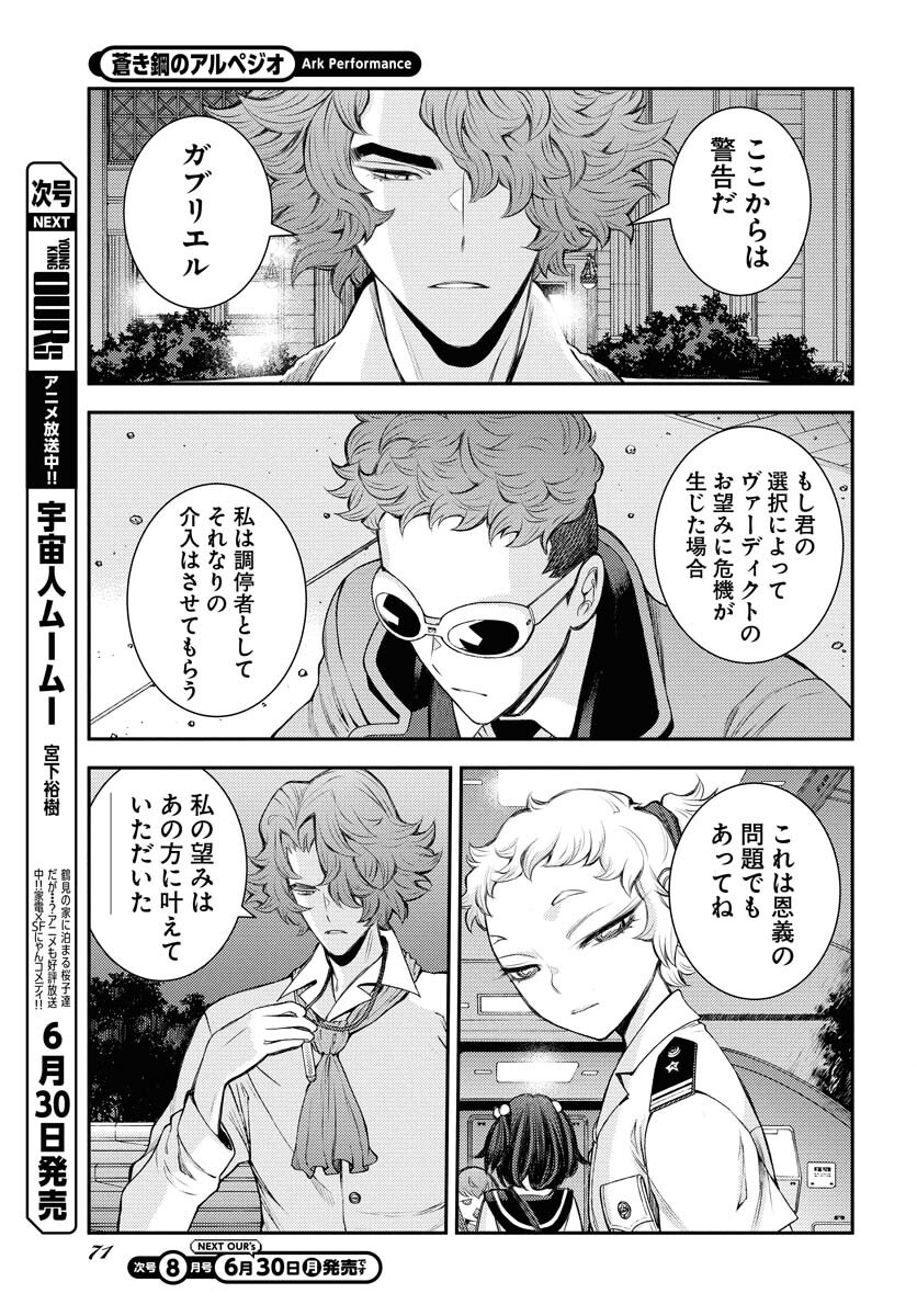 Aoki Hagane no Arpeggio Chapter 166 17ページ