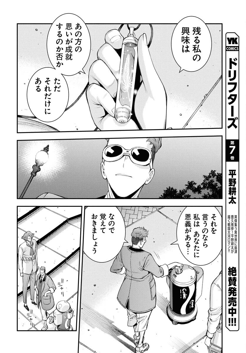 Aoki Hagane no Arpeggio Chapter 166 18ページ