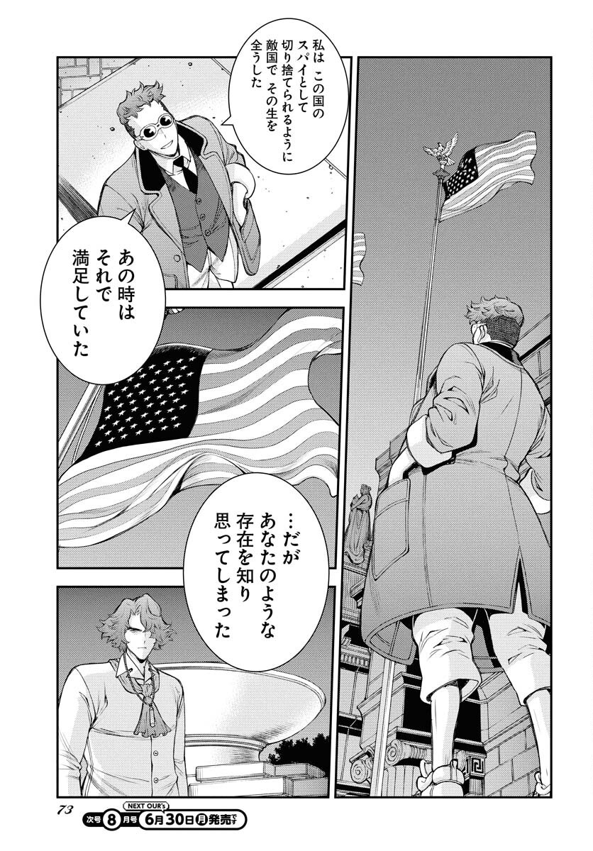 Aoki Hagane no Arpeggio Chapter 166 19ページ