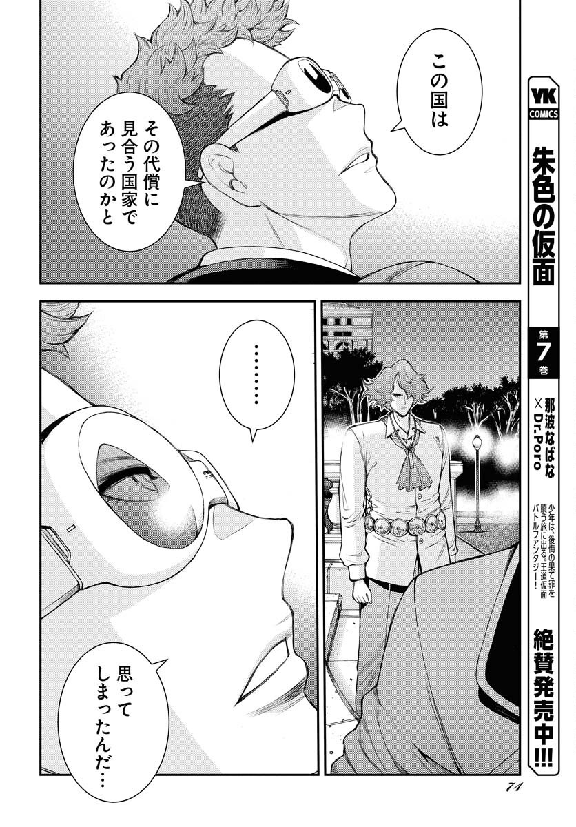 Aoki Hagane no Arpeggio Chapter 166 20ページ