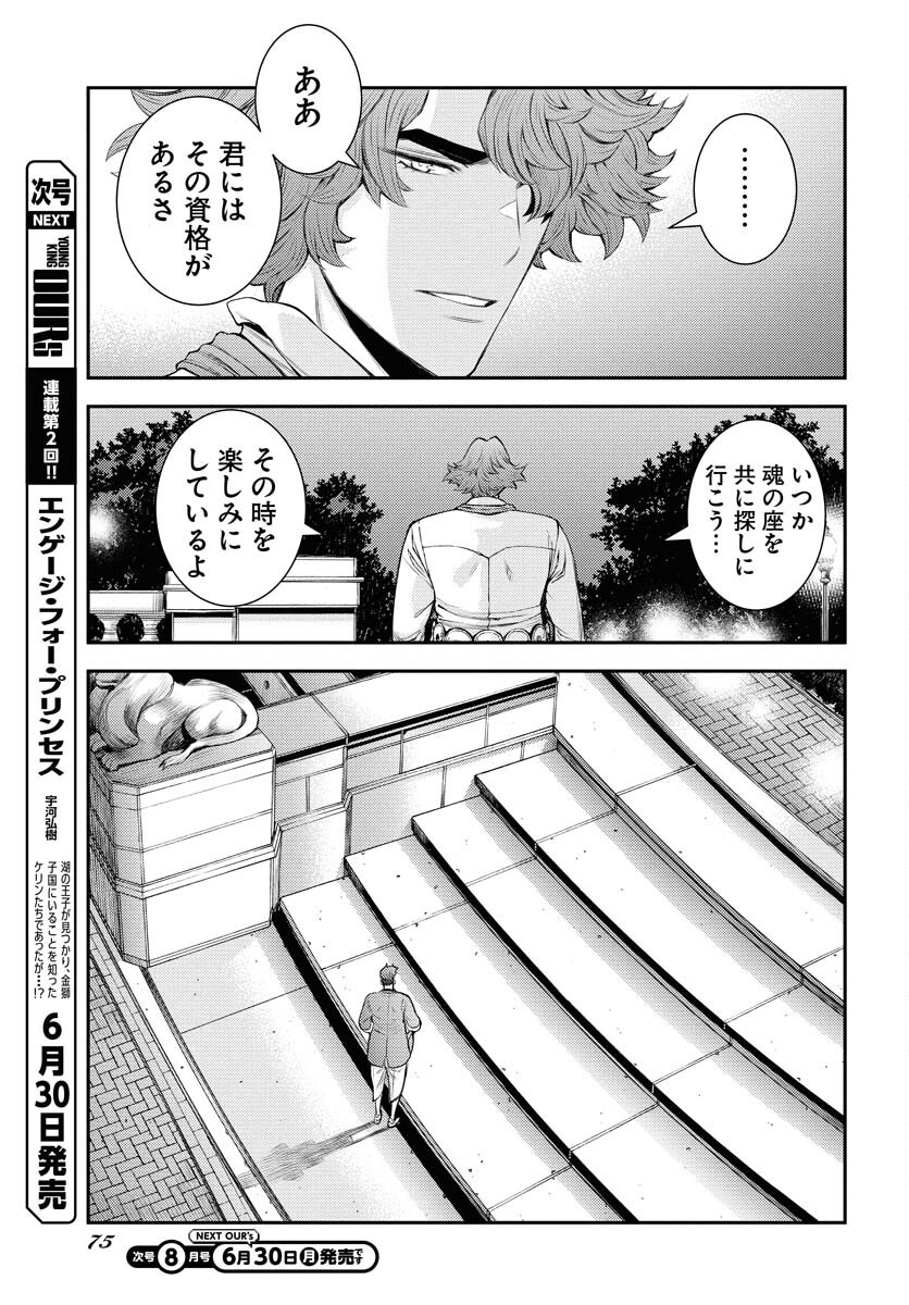 Aoki Hagane no Arpeggio Chapter 166 21ページ