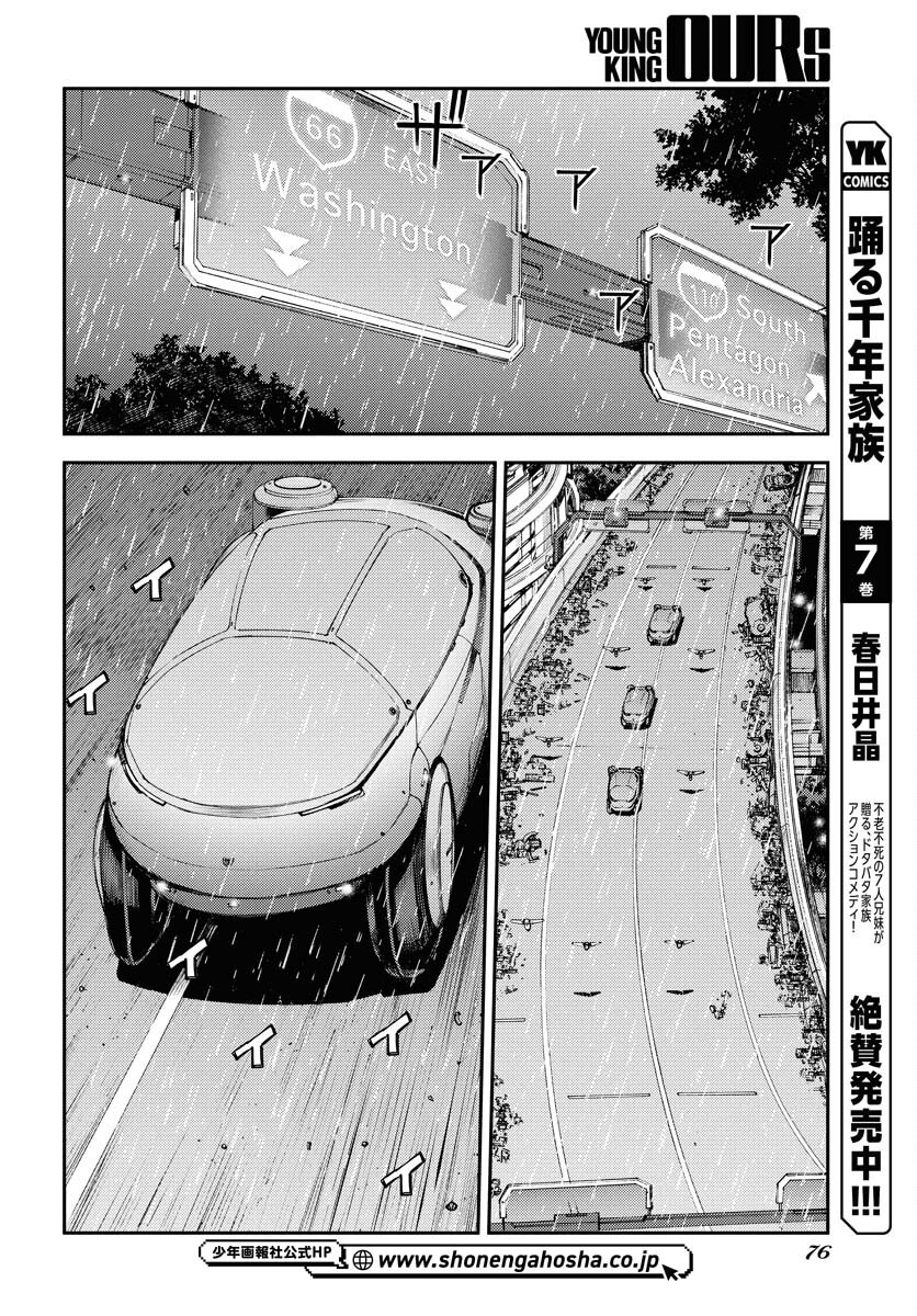 Aoki Hagane no Arpeggio Chapter 166 22ページ