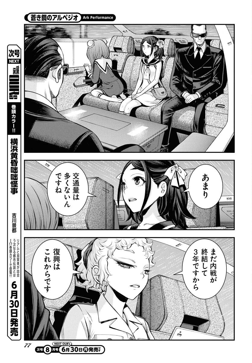 Aoki Hagane no Arpeggio Chapter 166 23ページ