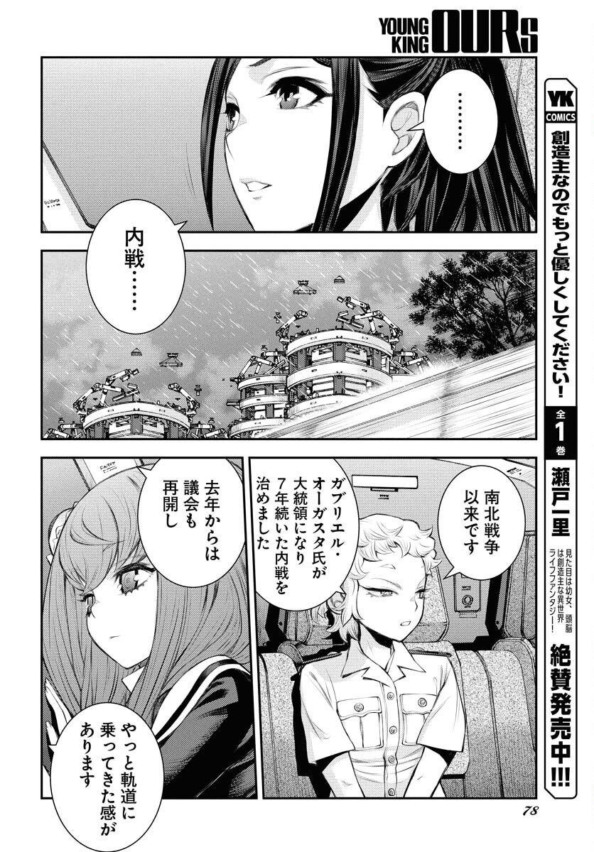 Aoki Hagane no Arpeggio Chapter 166 24ページ