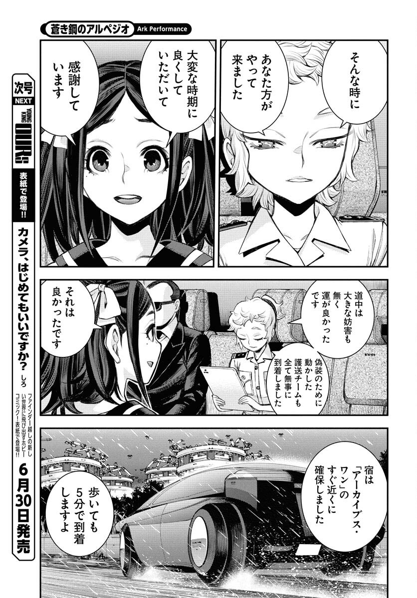 Aoki Hagane no Arpeggio Chapter 166 25ページ