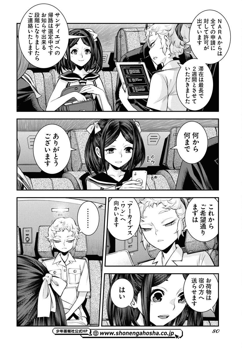 Aoki Hagane no Arpeggio Chapter 166 26ページ