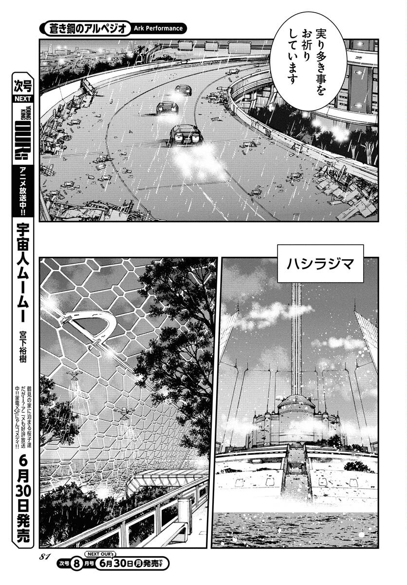 Aoki Hagane no Arpeggio Chapter 166 27ページ