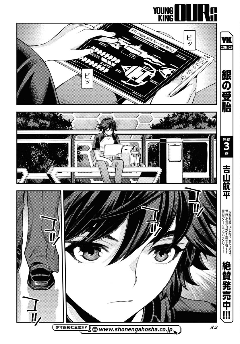 Aoki Hagane no Arpeggio Chapter 166 28ページ