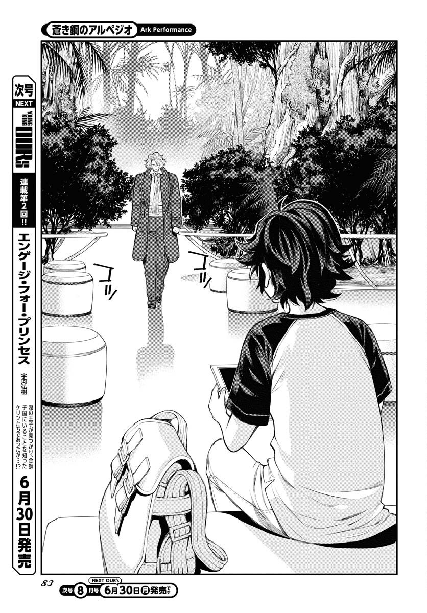Aoki Hagane no Arpeggio Chapter 166 29ページ