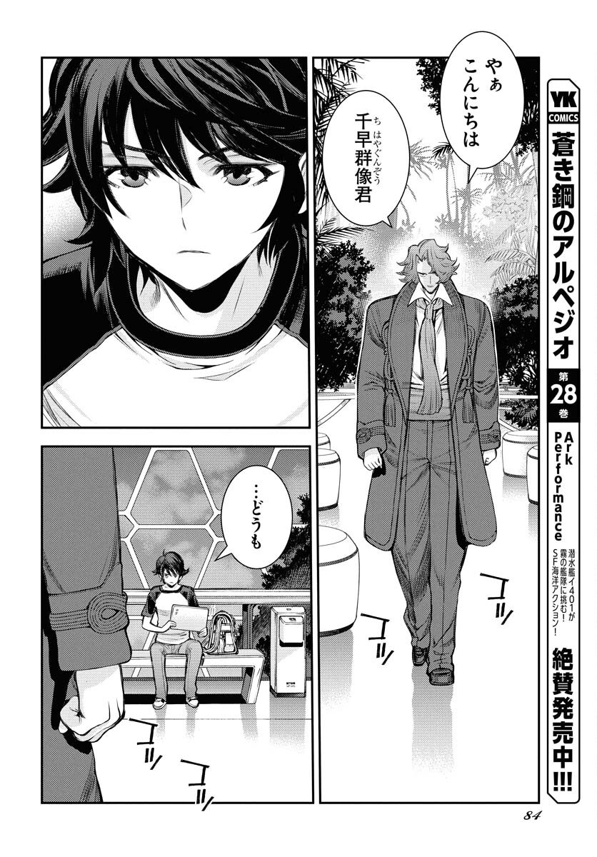 Aoki Hagane no Arpeggio Chapter 166 30ページ