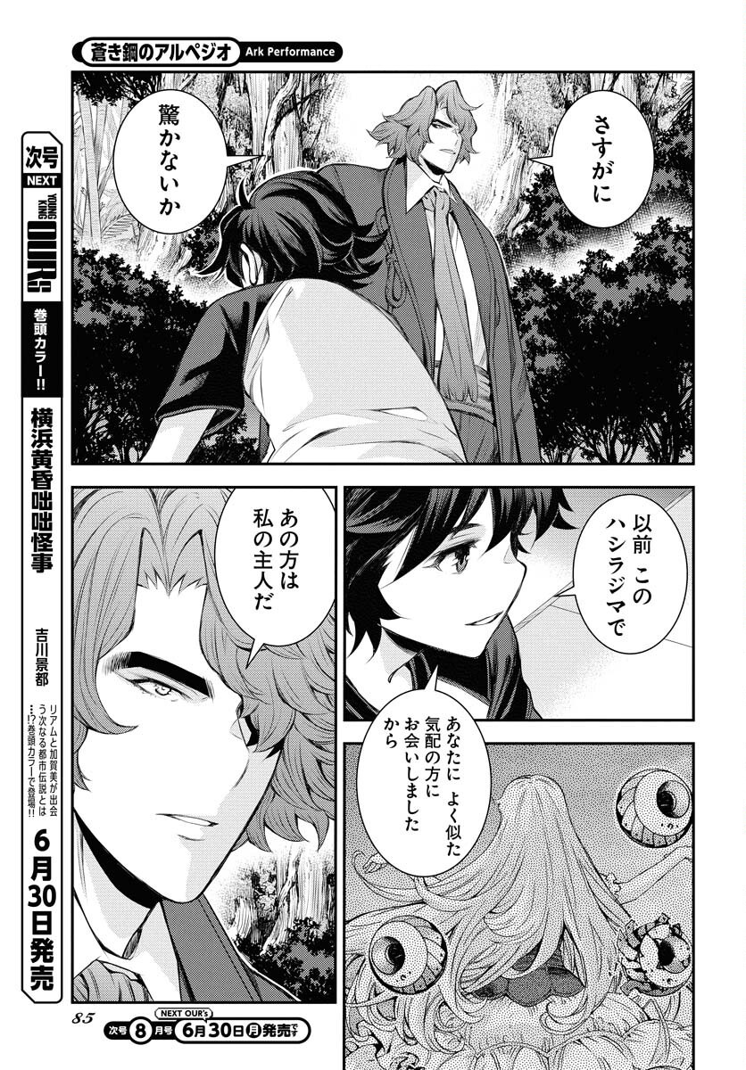 Aoki Hagane no Arpeggio Chapter 166 31ページ