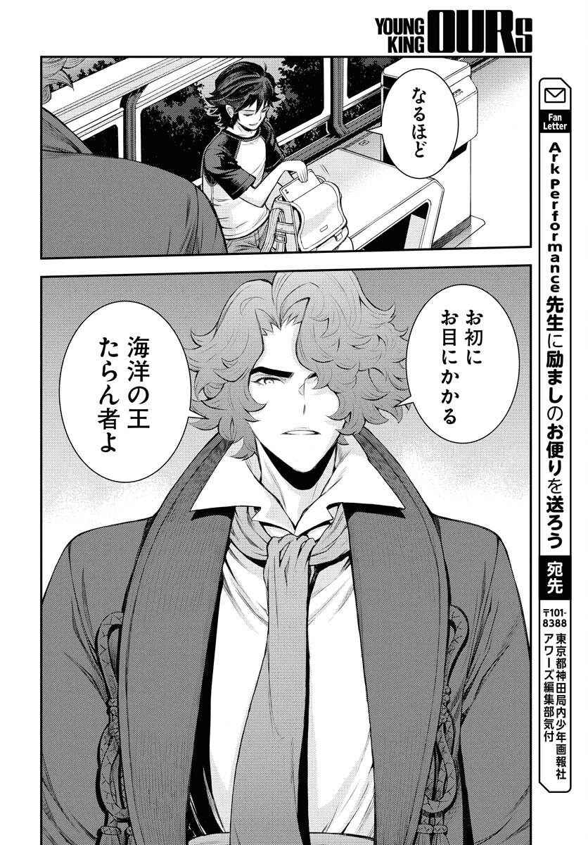 Aoki Hagane no Arpeggio Chapter 166 32ページ