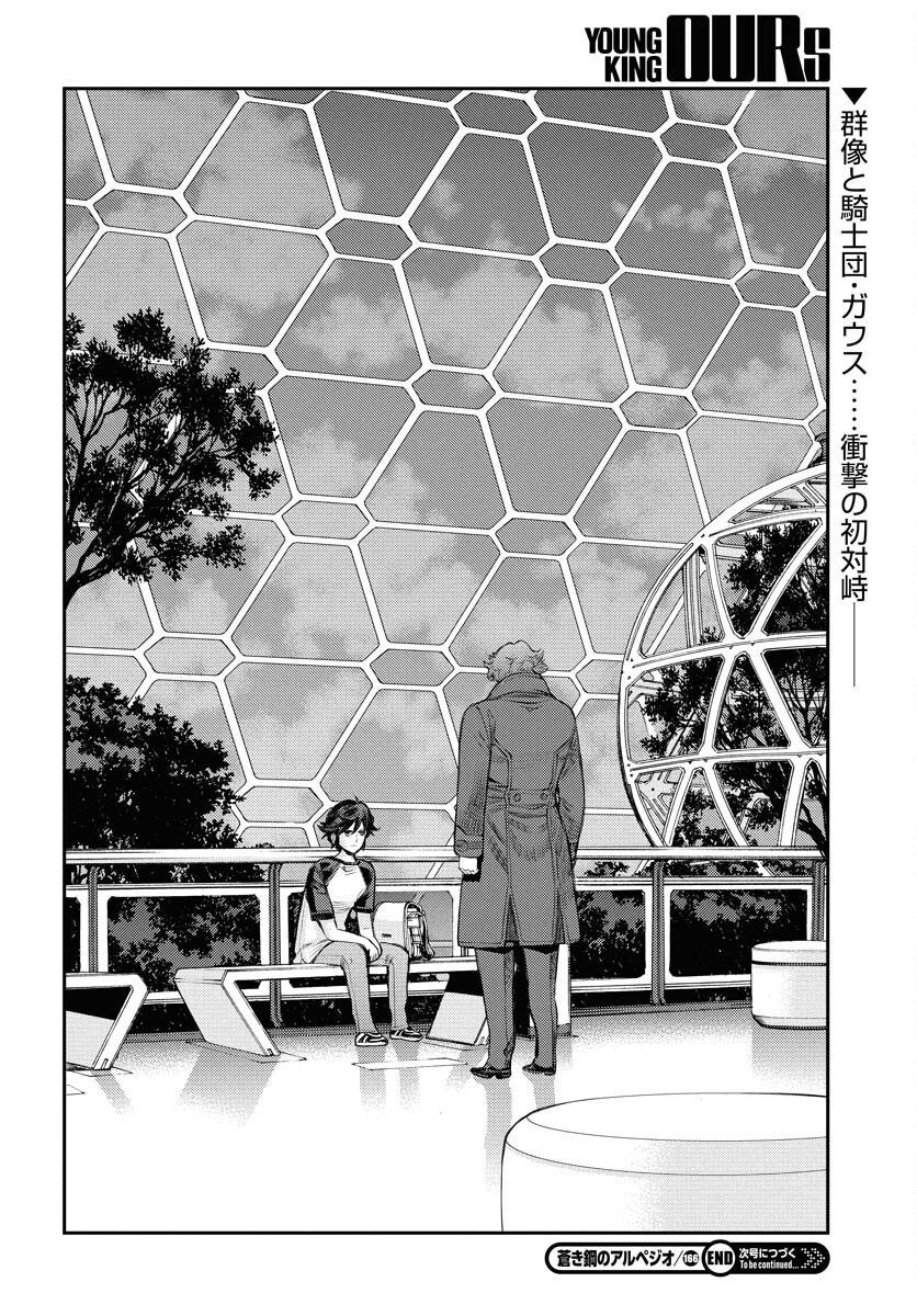 Aoki Hagane no Arpeggio Chapter 166 34ページ