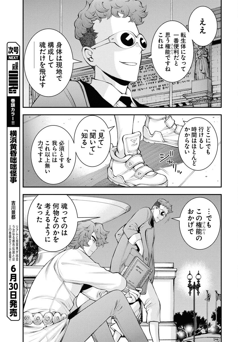 Aoki Hagane no Arpeggio Chapter 166 5ページ