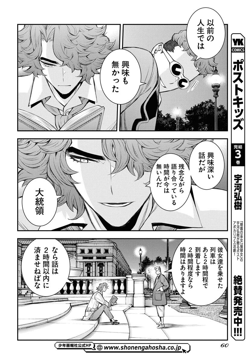 Aoki Hagane no Arpeggio Chapter 166 6ページ
