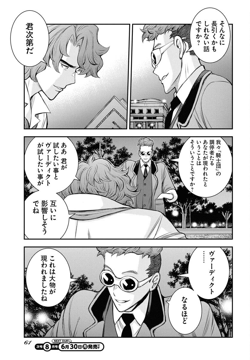 Aoki Hagane no Arpeggio Chapter 166 7ページ