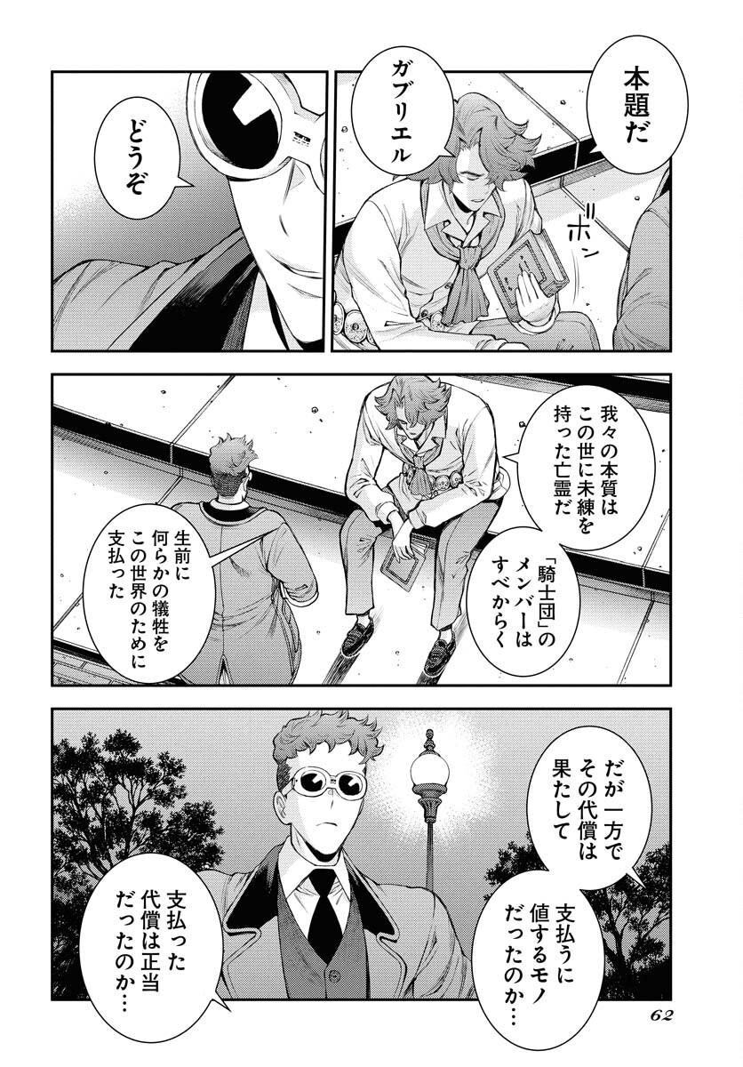 Aoki Hagane no Arpeggio Chapter 166 8ページ