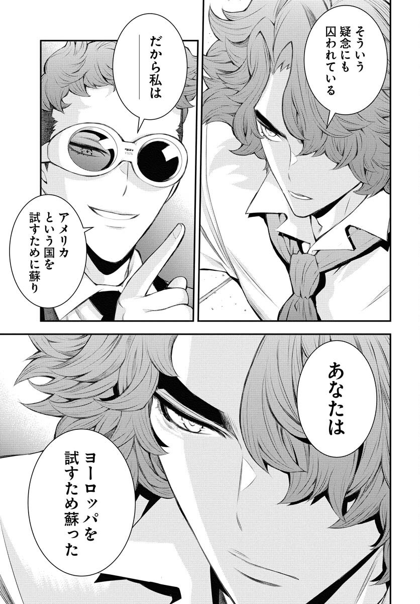 Aoki Hagane no Arpeggio Chapter 166 9ページ