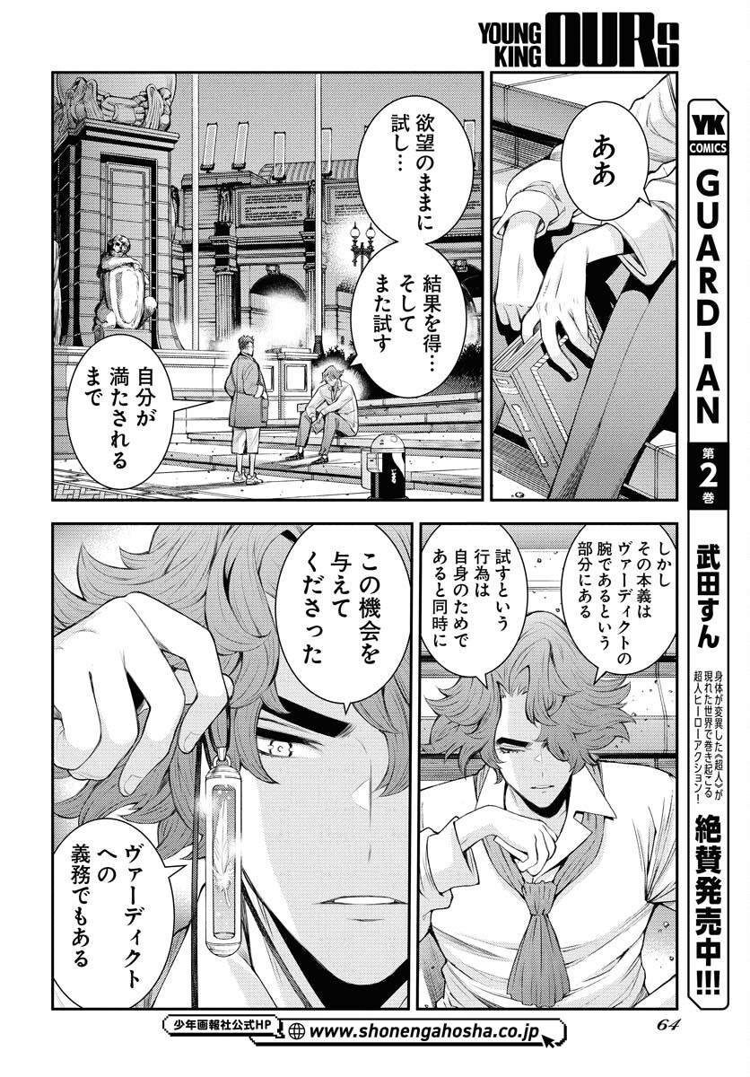 Aoki Hagane no Arpeggio Chapter 166 10ページ