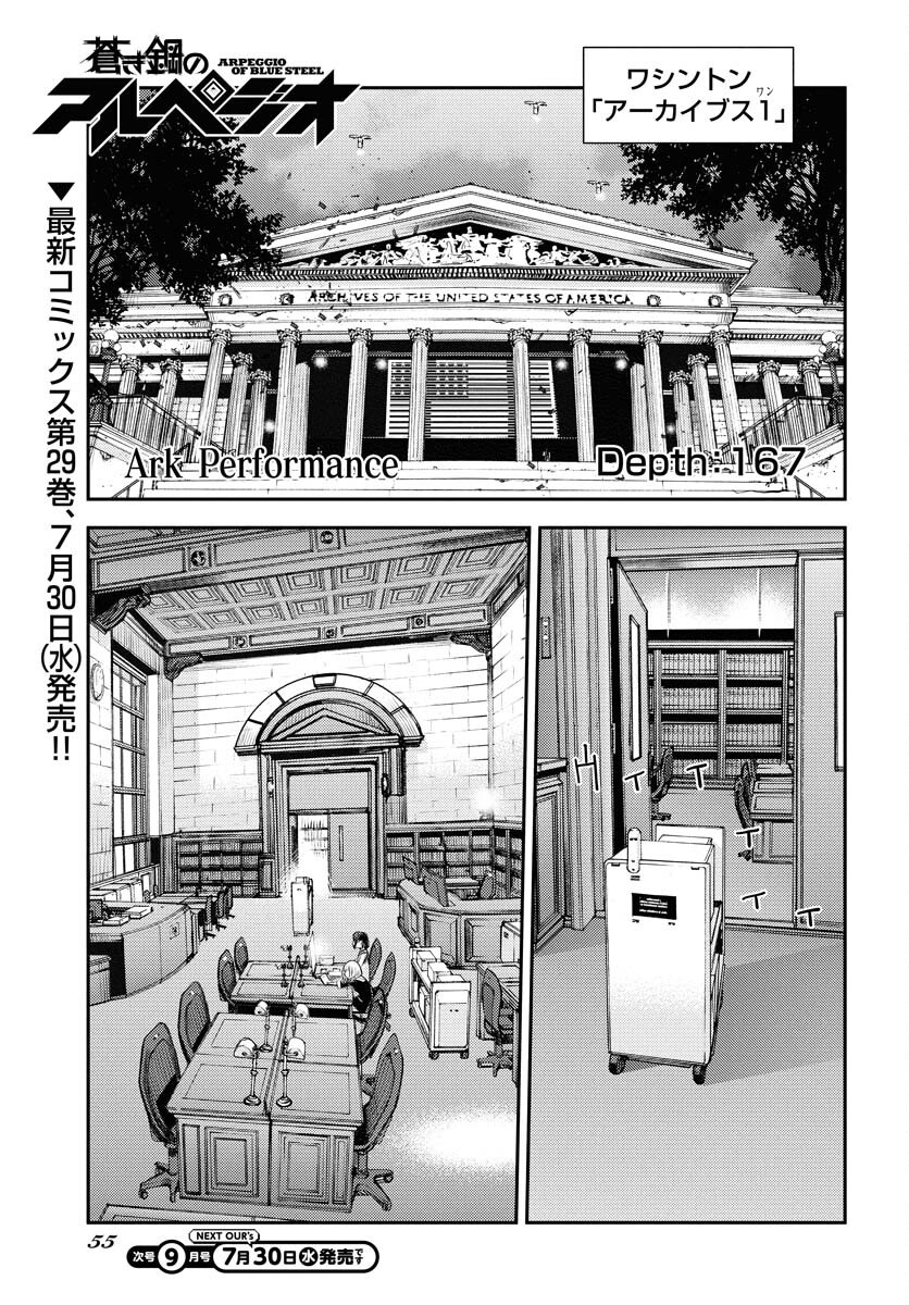 Aoki Hagane no Arpeggio Chapter 167 1ページ
