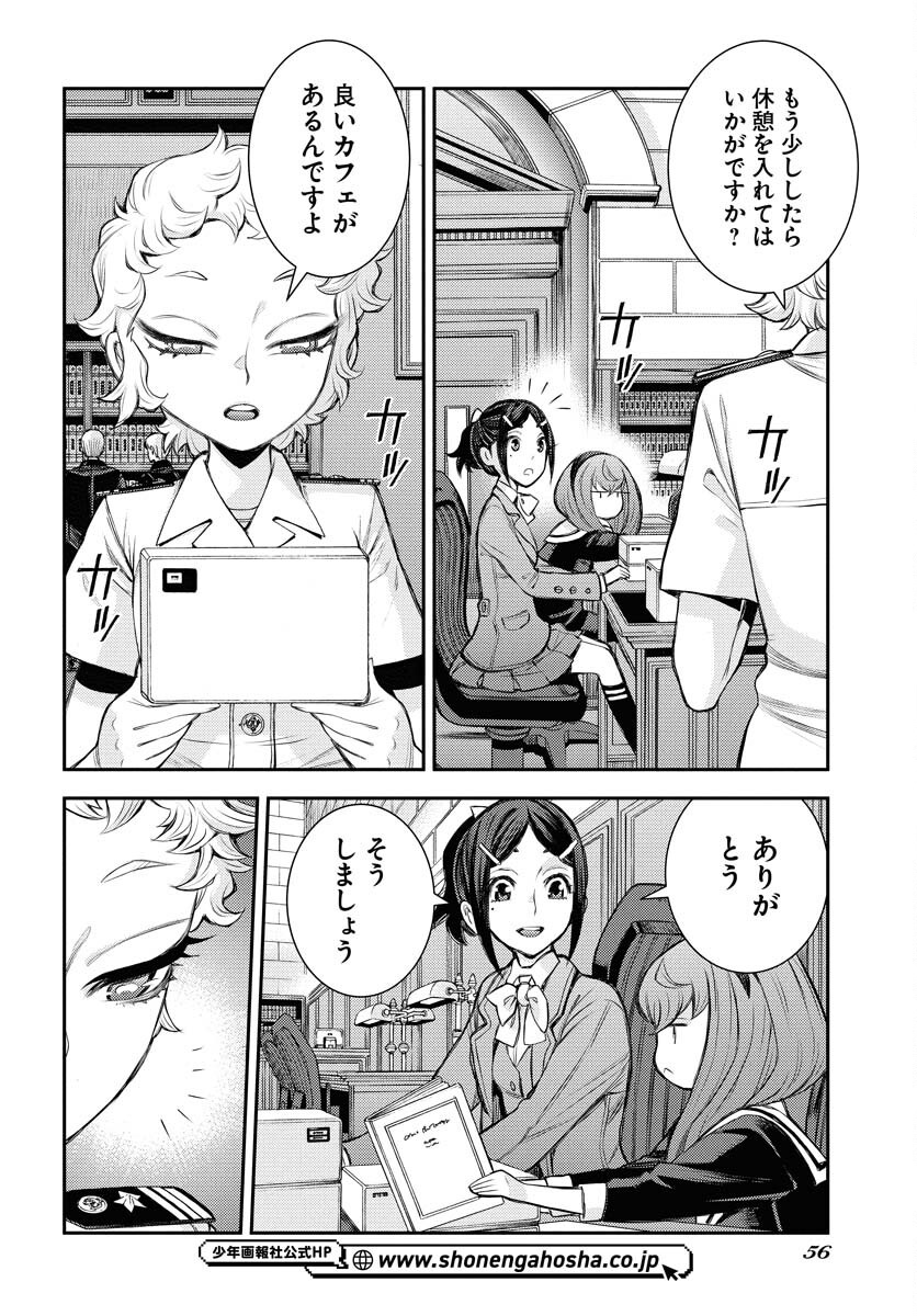 Aoki Hagane no Arpeggio Chapter 167 2ページ