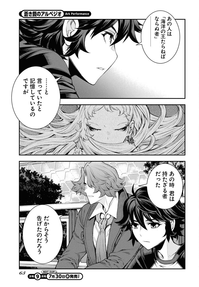 Aoki Hagane no Arpeggio Chapter 167 11ページ