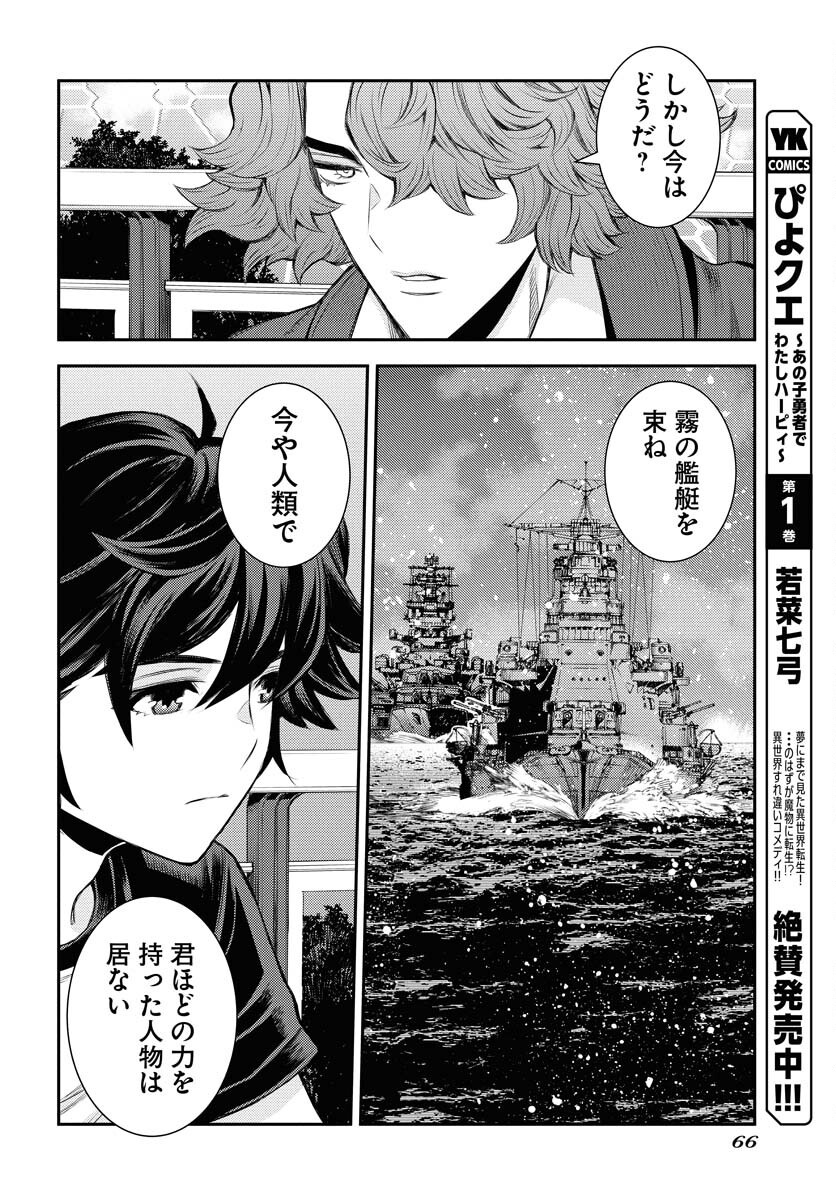 Aoki Hagane no Arpeggio Chapter 167 12ページ