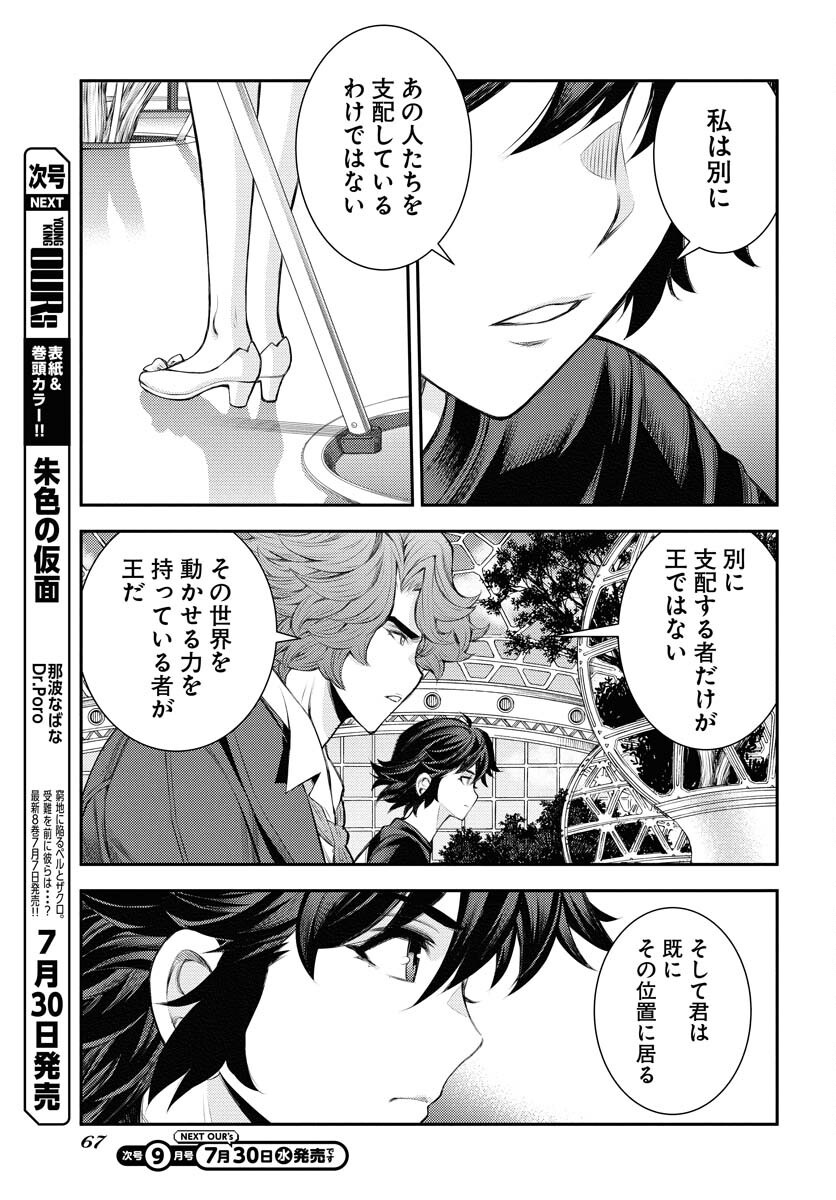Aoki Hagane no Arpeggio Chapter 167 13ページ
