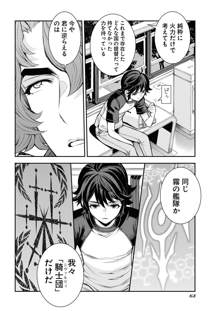 Aoki Hagane no Arpeggio Chapter 167 14ページ