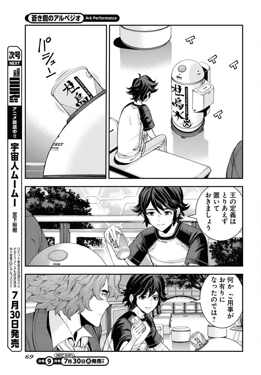 Aoki Hagane no Arpeggio Chapter 167 15ページ