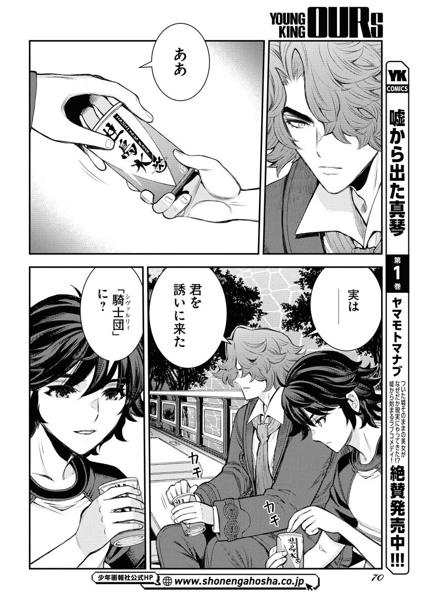 Aoki Hagane no Arpeggio Chapter 167 16ページ
