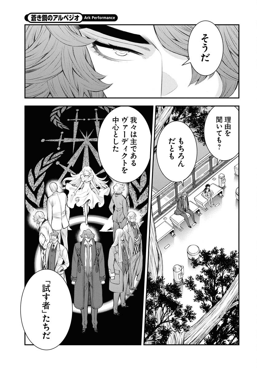 Aoki Hagane no Arpeggio Chapter 167 17ページ