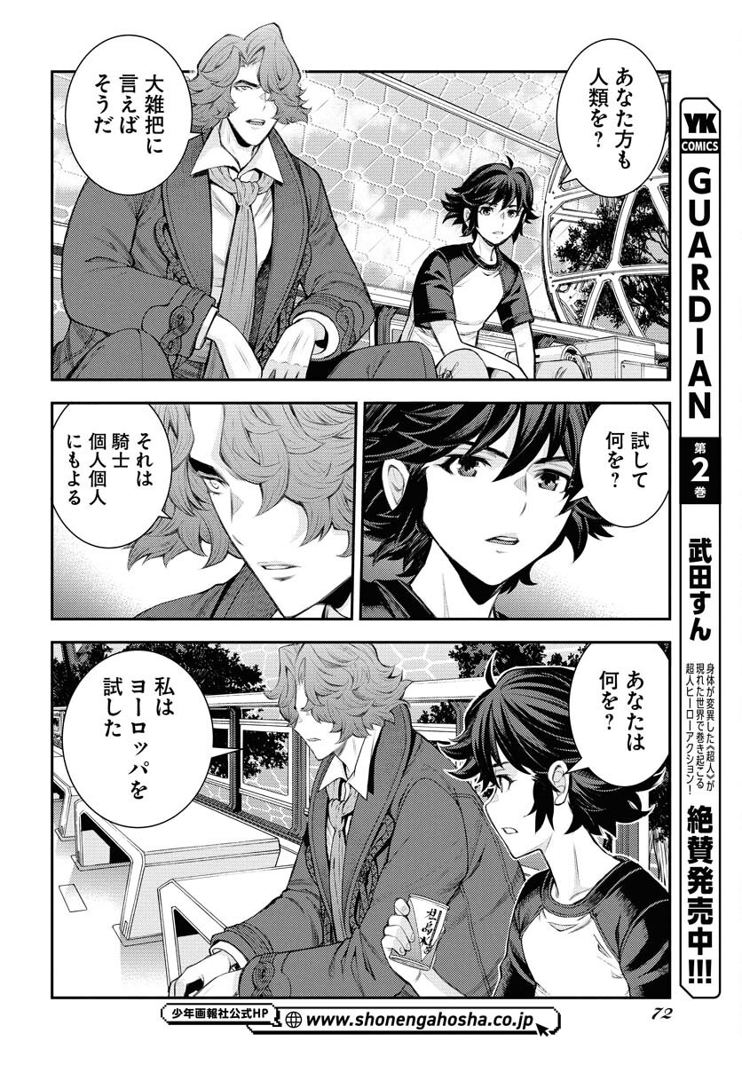 Aoki Hagane no Arpeggio Chapter 167 18ページ