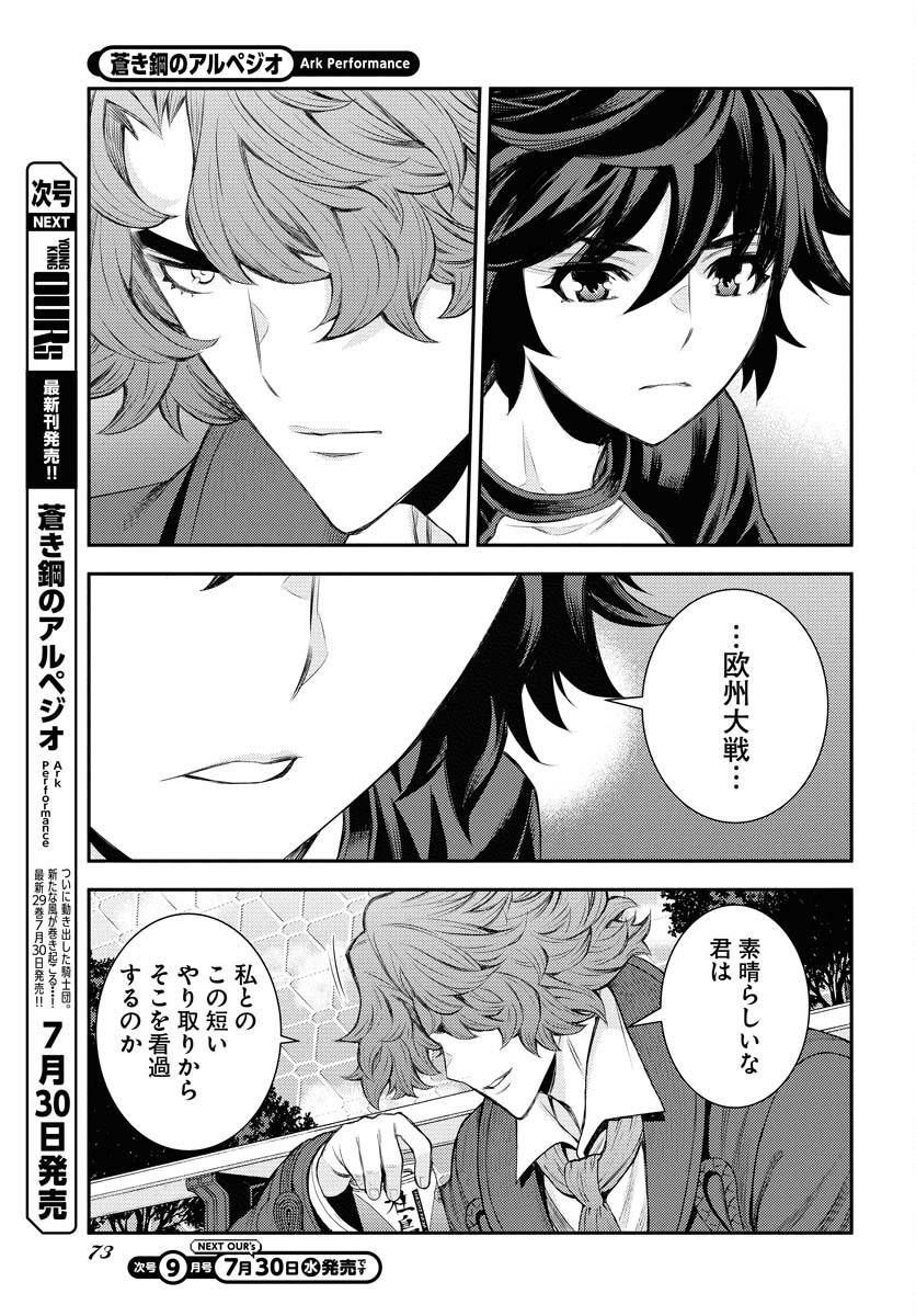 Aoki Hagane no Arpeggio Chapter 167 19ページ