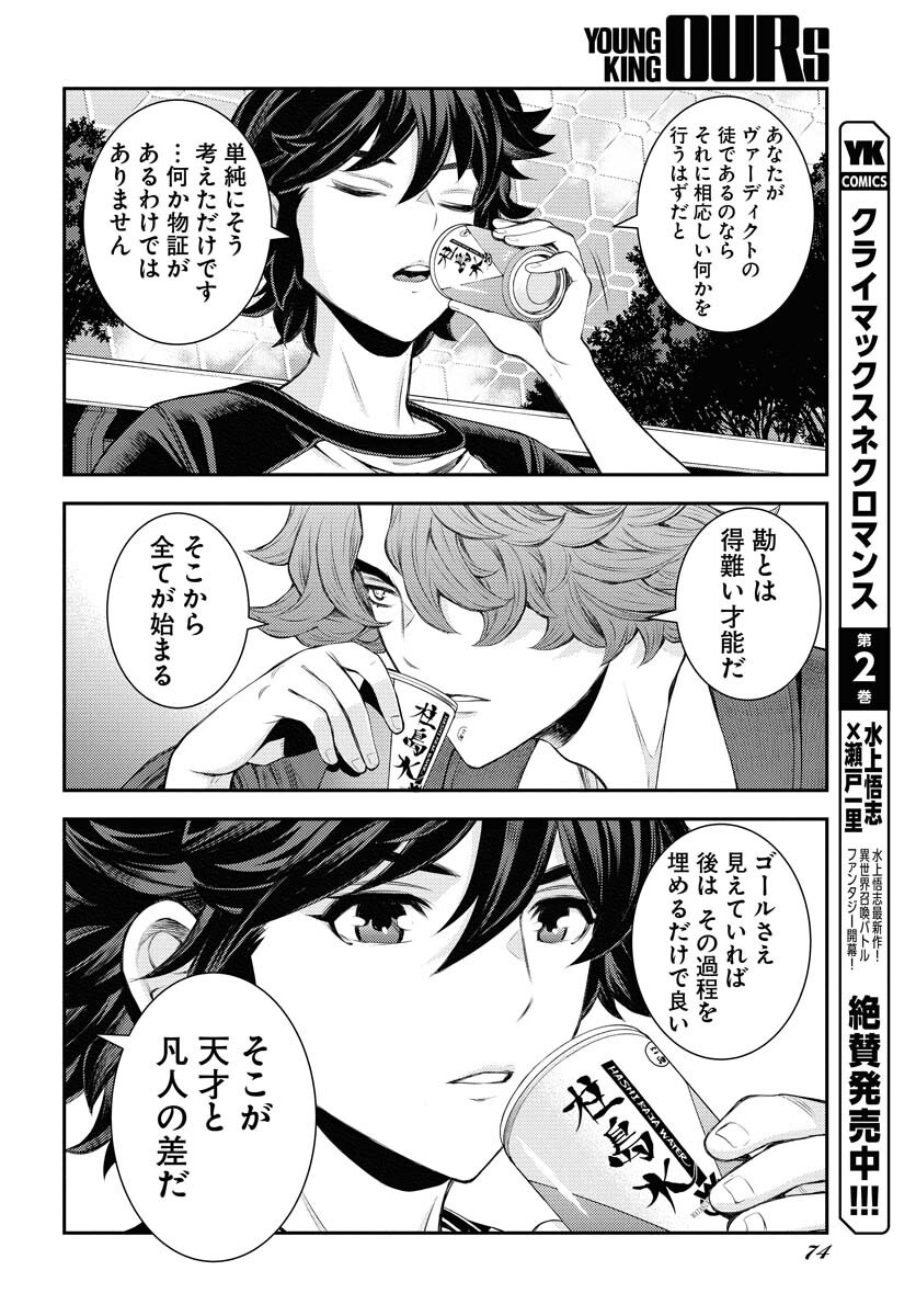 Aoki Hagane no Arpeggio Chapter 167 20ページ
